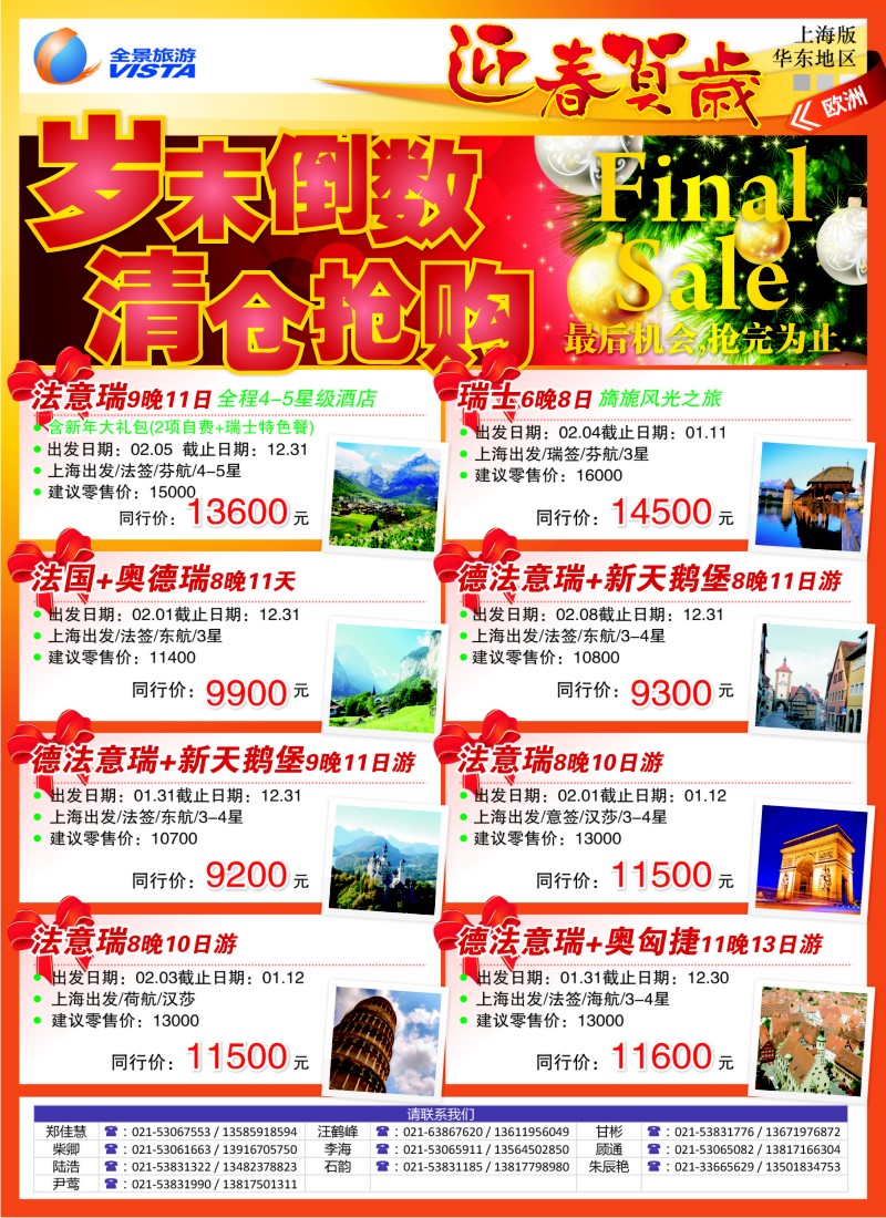 h彩30 308期 全景旅游（华东国际）