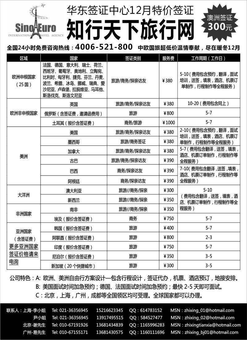 h15 中欧国际旅行社华东签证中心