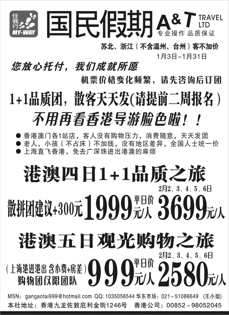 h3 国民假期——港澳台线路