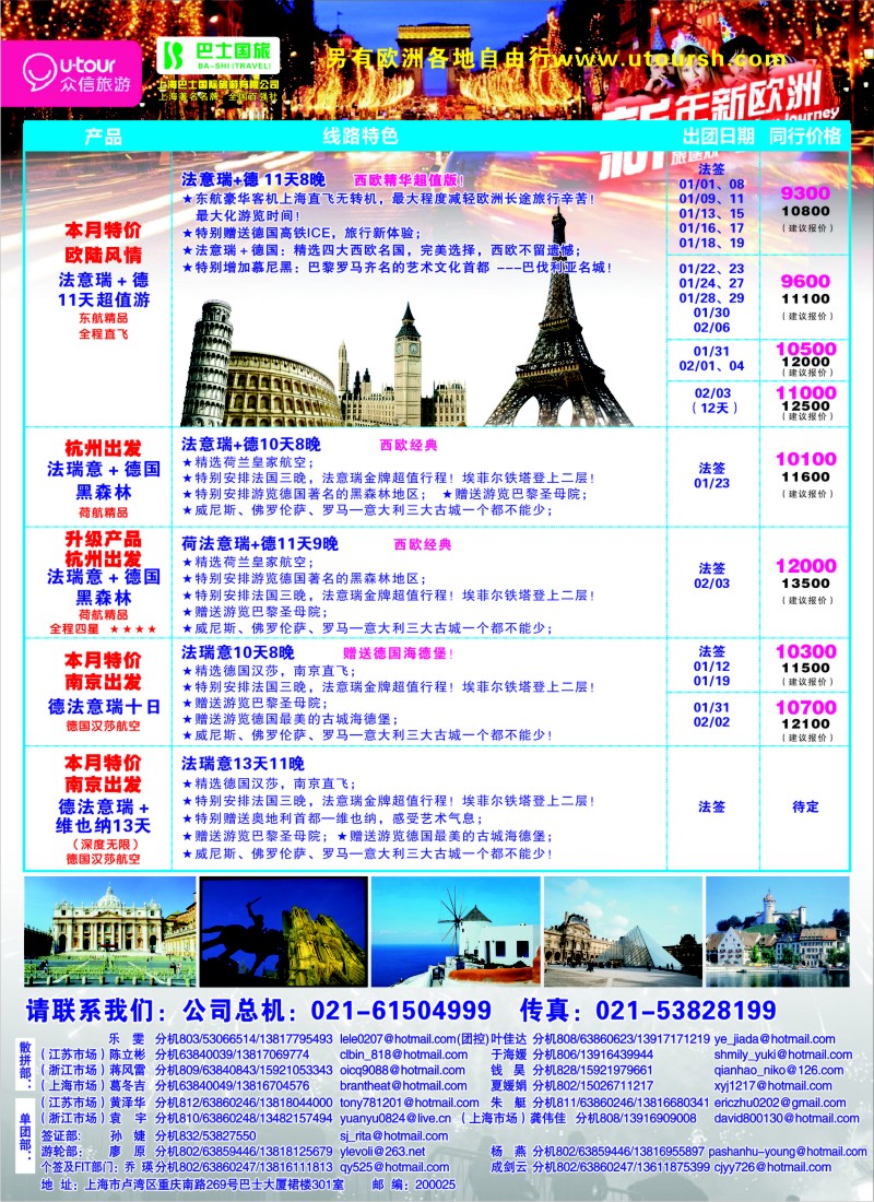 h彩25 308期 众信(巴士国旅）4