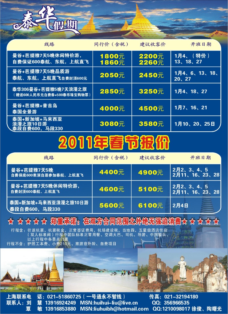 h彩31 308期-泰华假期-泰国（华东国际版彩色+苏州版）