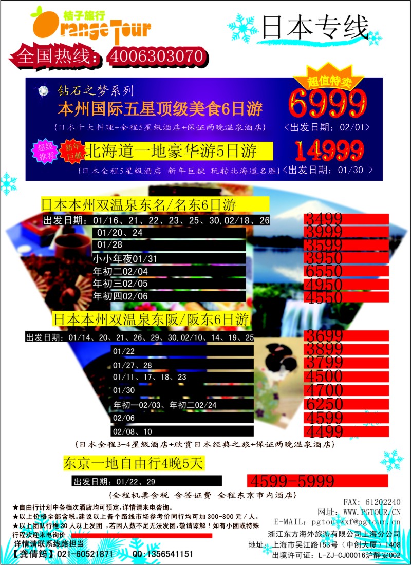 h彩33 308期 浙江东方海外旅游有限公司上海分公司(华东国际)