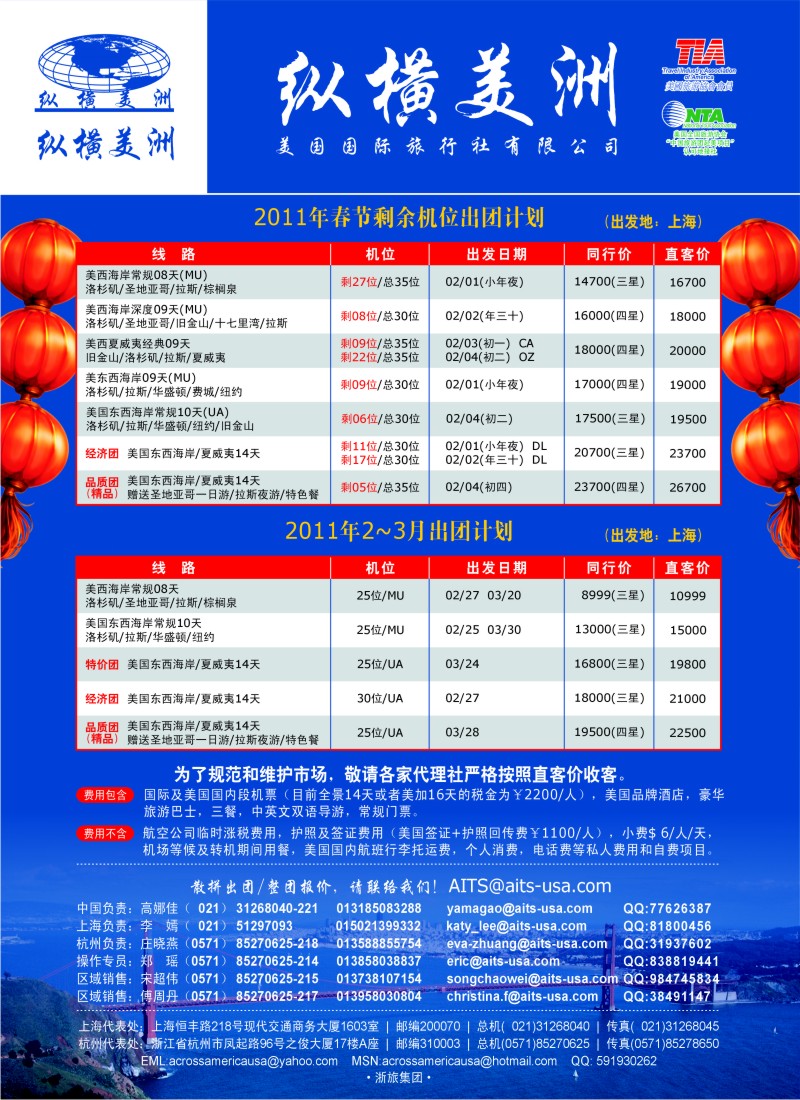 h彩7 纵横美洲 华东国际