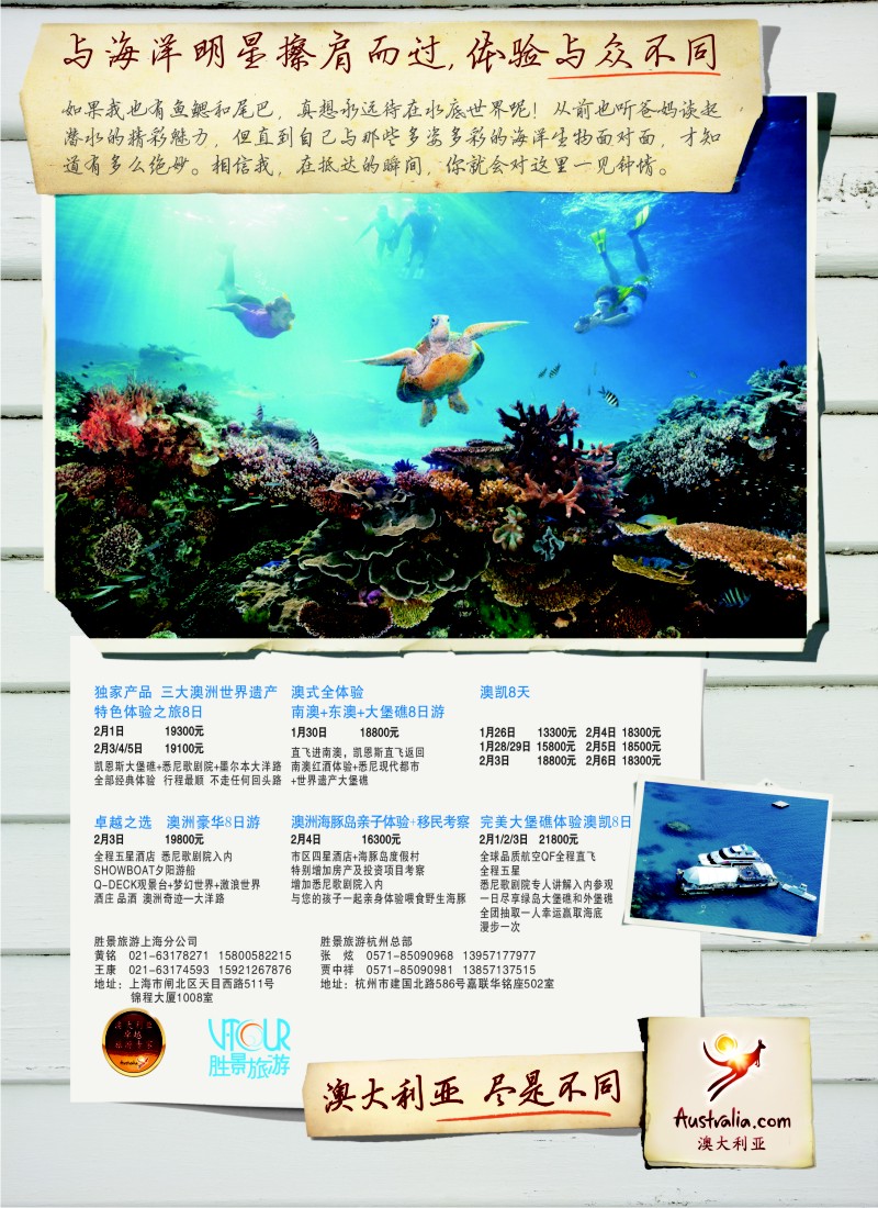 h澳洲行彩色2 阳光澳洲行彩色2 （华东国际版）