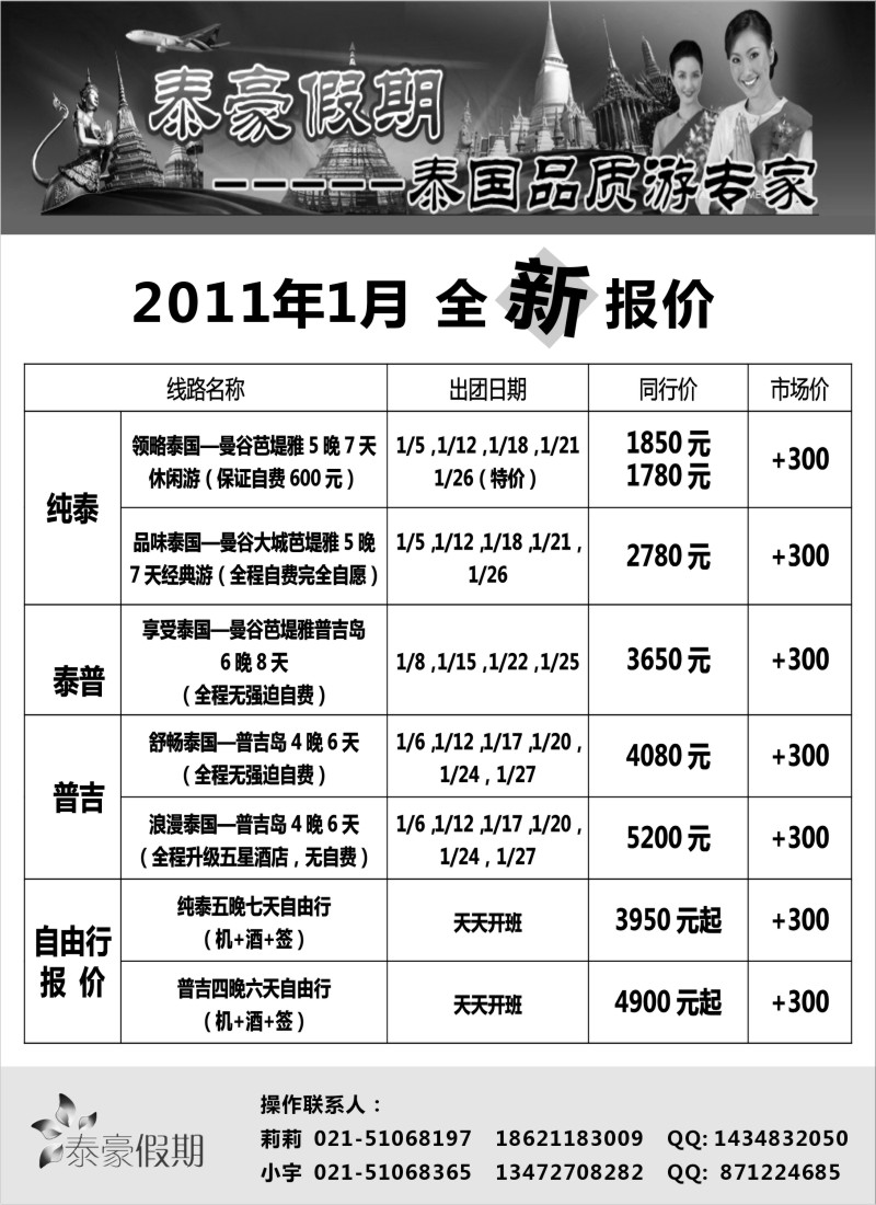 h16 泰豪假期——泰国品质游专家