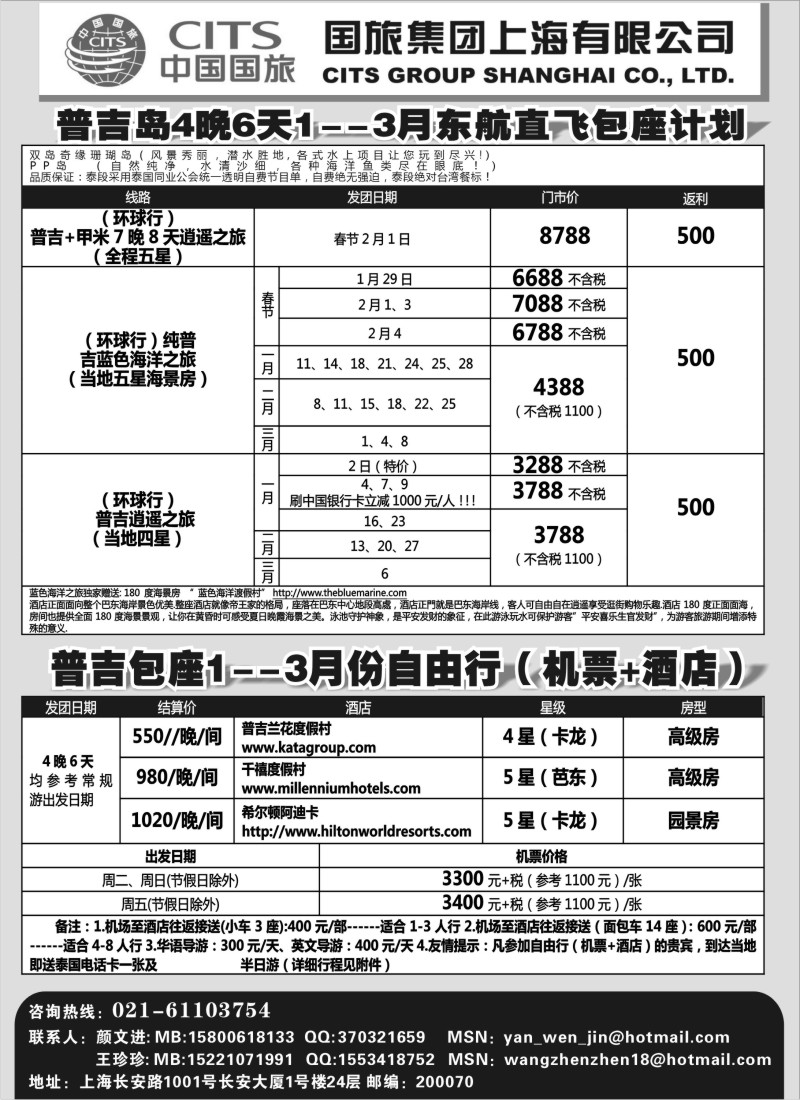 h25  中国国旅--普吉岛2011年1-3月包座最新计划