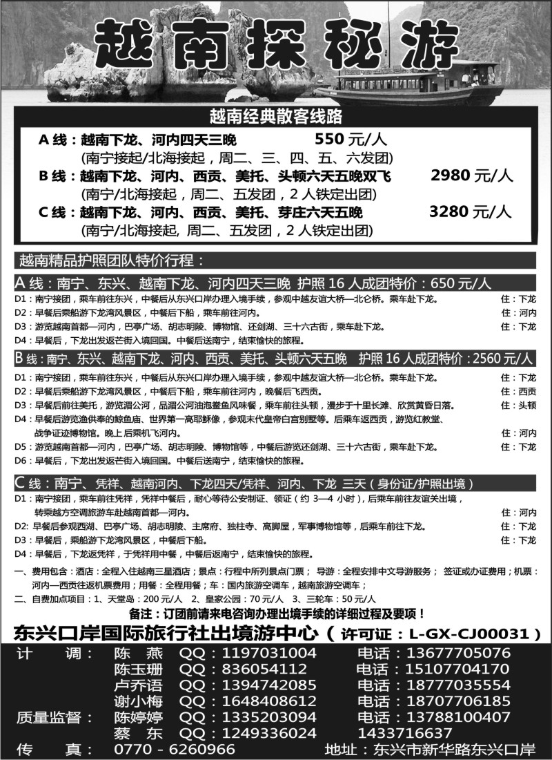 h32 越南探秘之旅—广西东兴口岸国旅