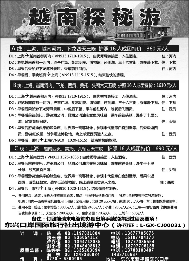 h33 越南探秘之旅—广西东兴口岸国旅