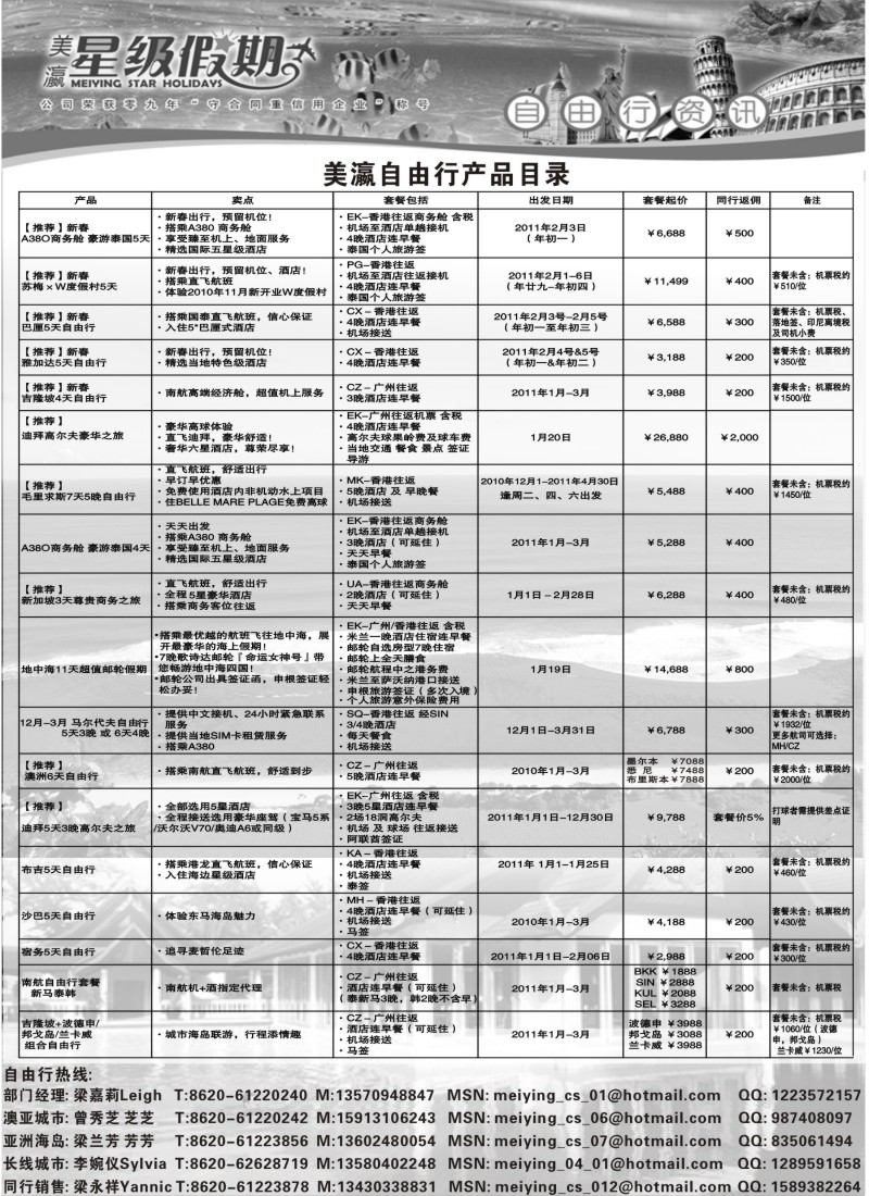 h36 美瀛假期——自由行至尊推荐