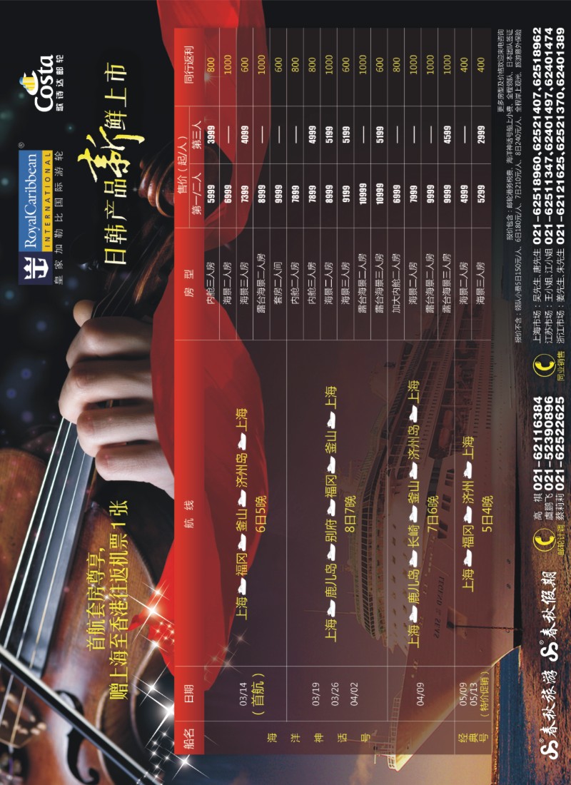 h封三 春秋假期——日韩邮轮抢先卖