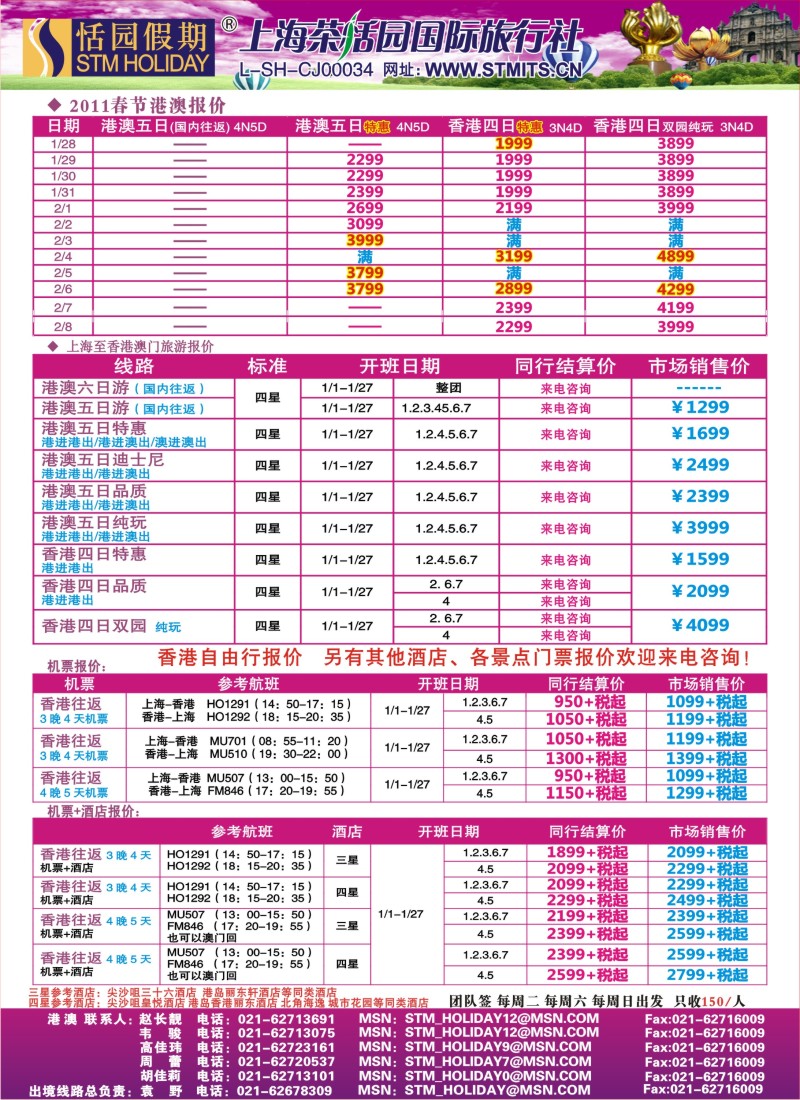 h彩18 308期 恬园假期-港澳特惠+香港自由行