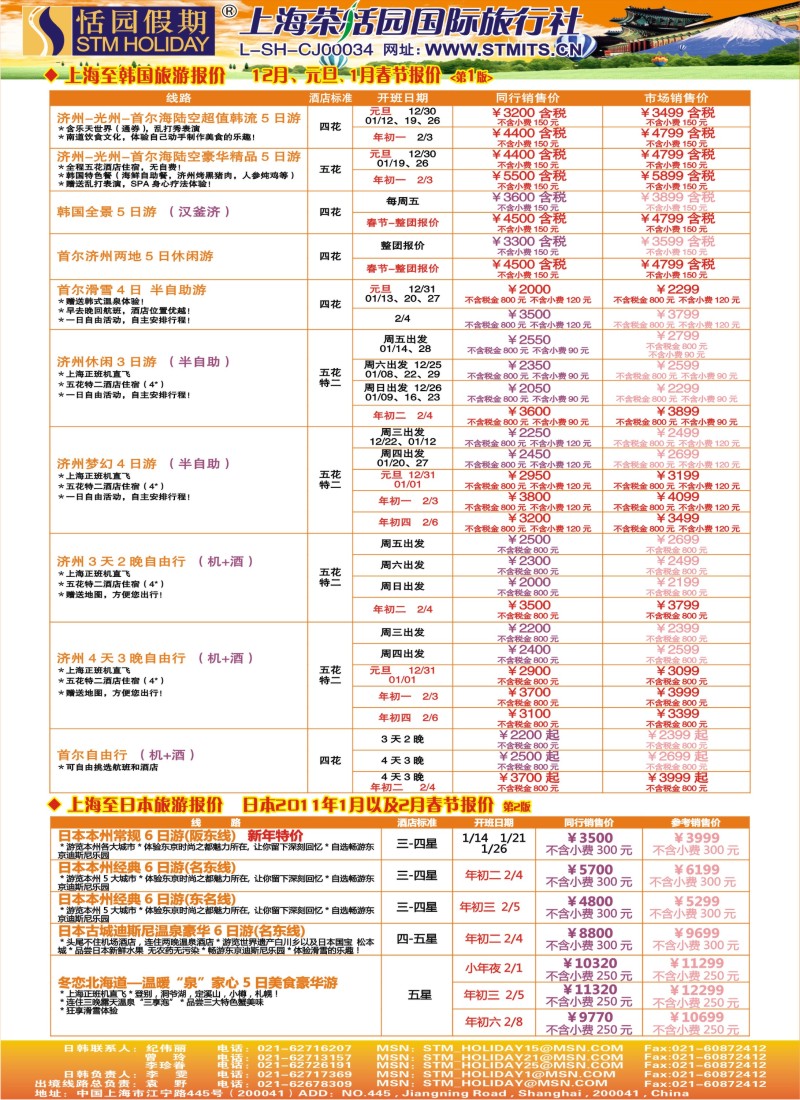 h彩19 308期 恬园假期-韩国、日本特惠游 (国际)