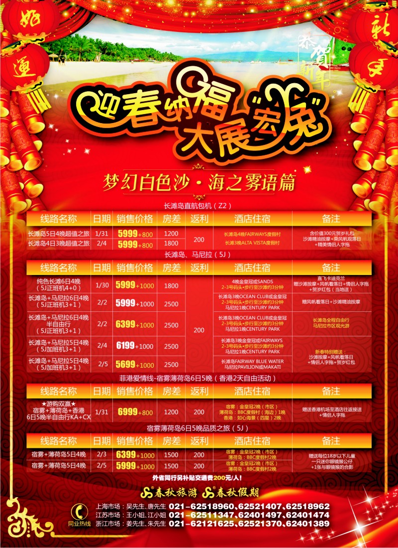 h彩2 308期 大展宏“兔”——梦幻长滩·海之雾语(浙江+华东国）