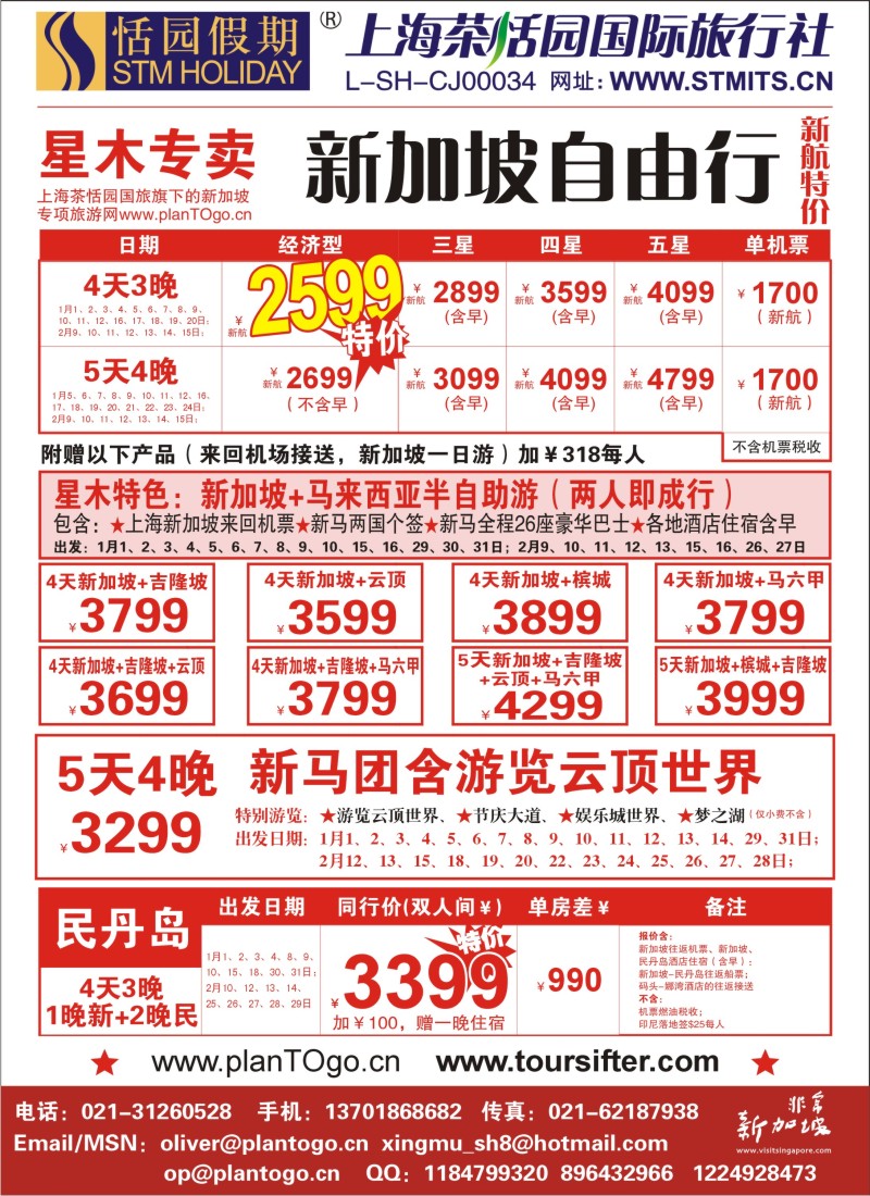 h彩21 308期 恬园假期-星木专卖-新加坡自由行