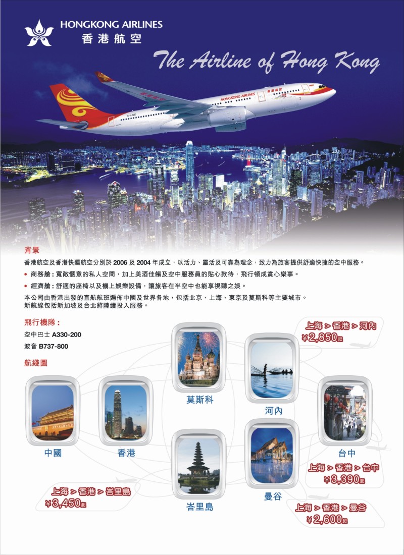 h彩36 307期 291-香港航空1