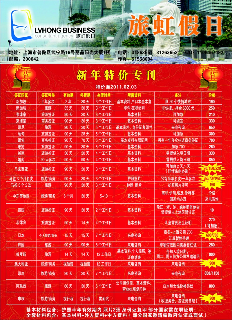 h彩40 308期 旅虹假各国签证价格（苏州+华东国际版）