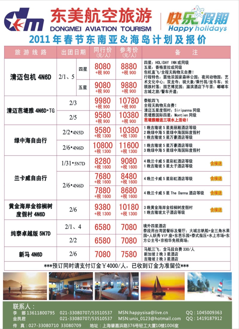 h拉页2 东美航空国旅-快乐假期