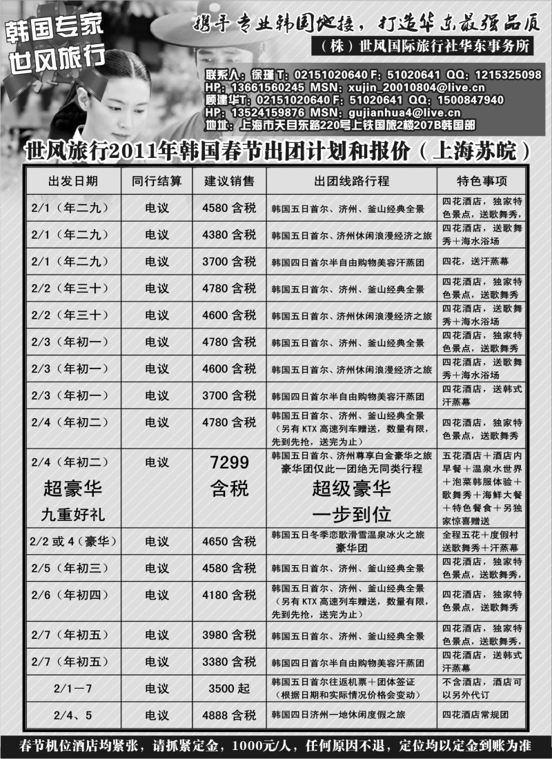 h10  世风旅行--韩国专卖