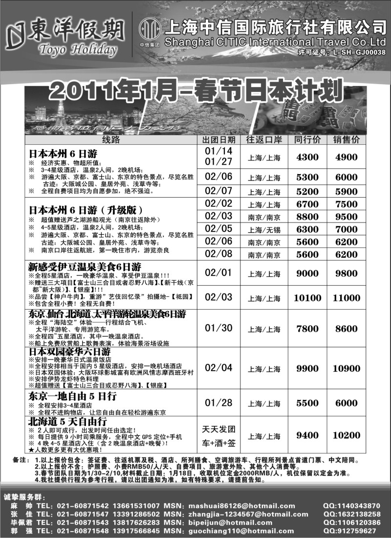 H13 上海中信国旅--东洋假期日本出团计划