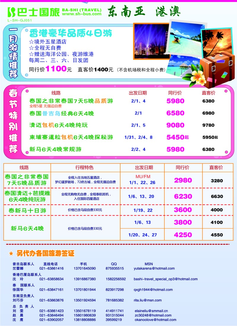 h彩10 308期 出境游广告东南亚1