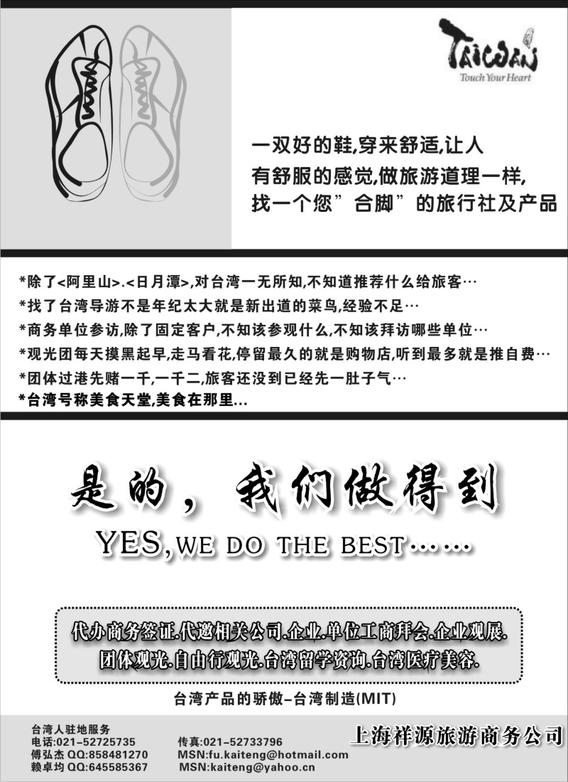 b12  台灣专业地接