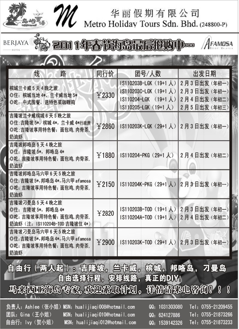 b24 马来西亚地接社---华丽假期---春节海岛计划