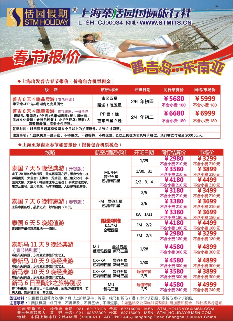 b彩17 普吉、东南亚春节直飞1月报价-1