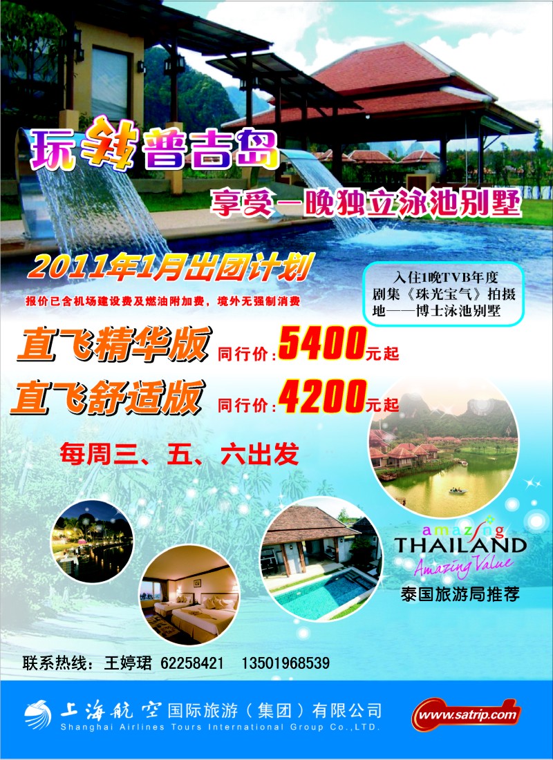 b彩23  普吉岛(14)-1
