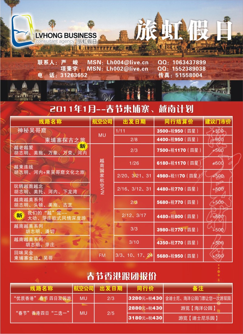 b彩35 旅虹假日-越柬篇（江苏皖南+苏州+华东国际版）-1