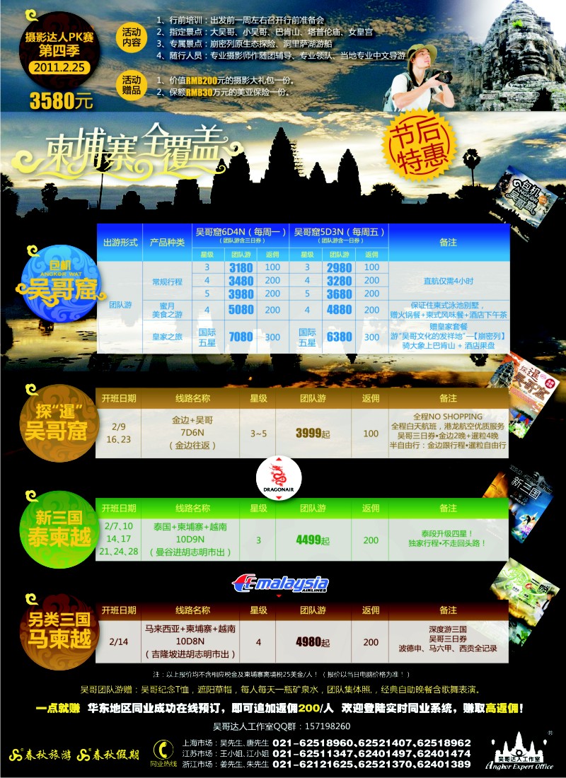 b彩5 吴哥达人工作室——包机吴哥窟·节后大特惠(浙江+皖南+华东国)-1