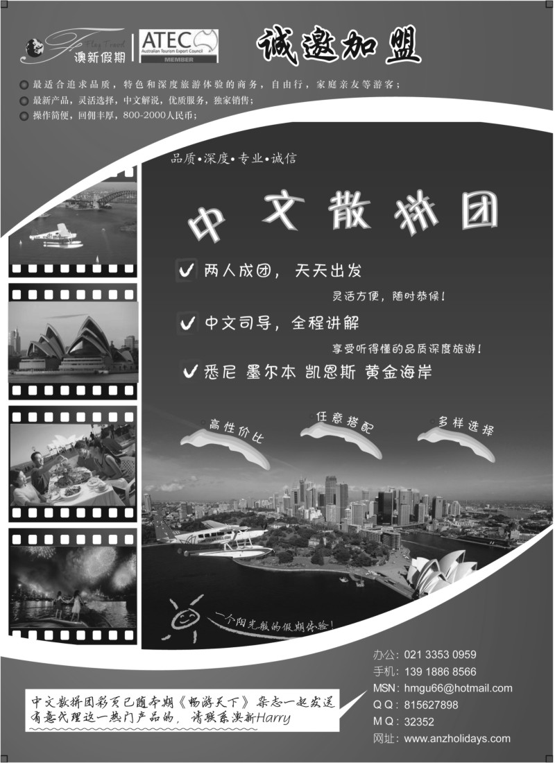 a5 澳新假期旅行网中文散拼团