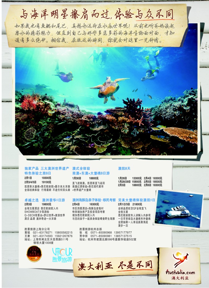 a彩11 阳光澳洲行彩色（华东国际版）2