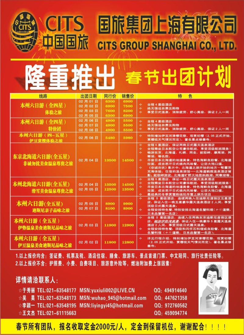 a彩封面   中国国旅十一月出团计划 上海 苏州 江苏皖南 苏北鲁南 华东国际-1