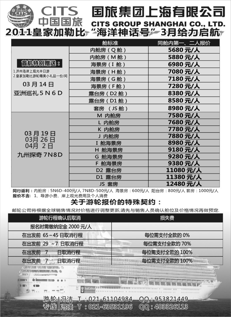b13  2011皇家加勒比“海洋神话号”3月给力启航