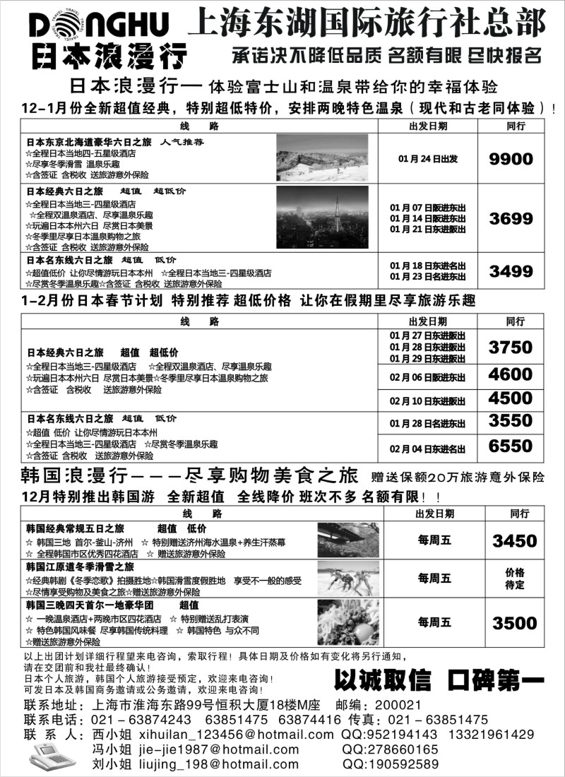 b16 上海东湖国际旅行社总部