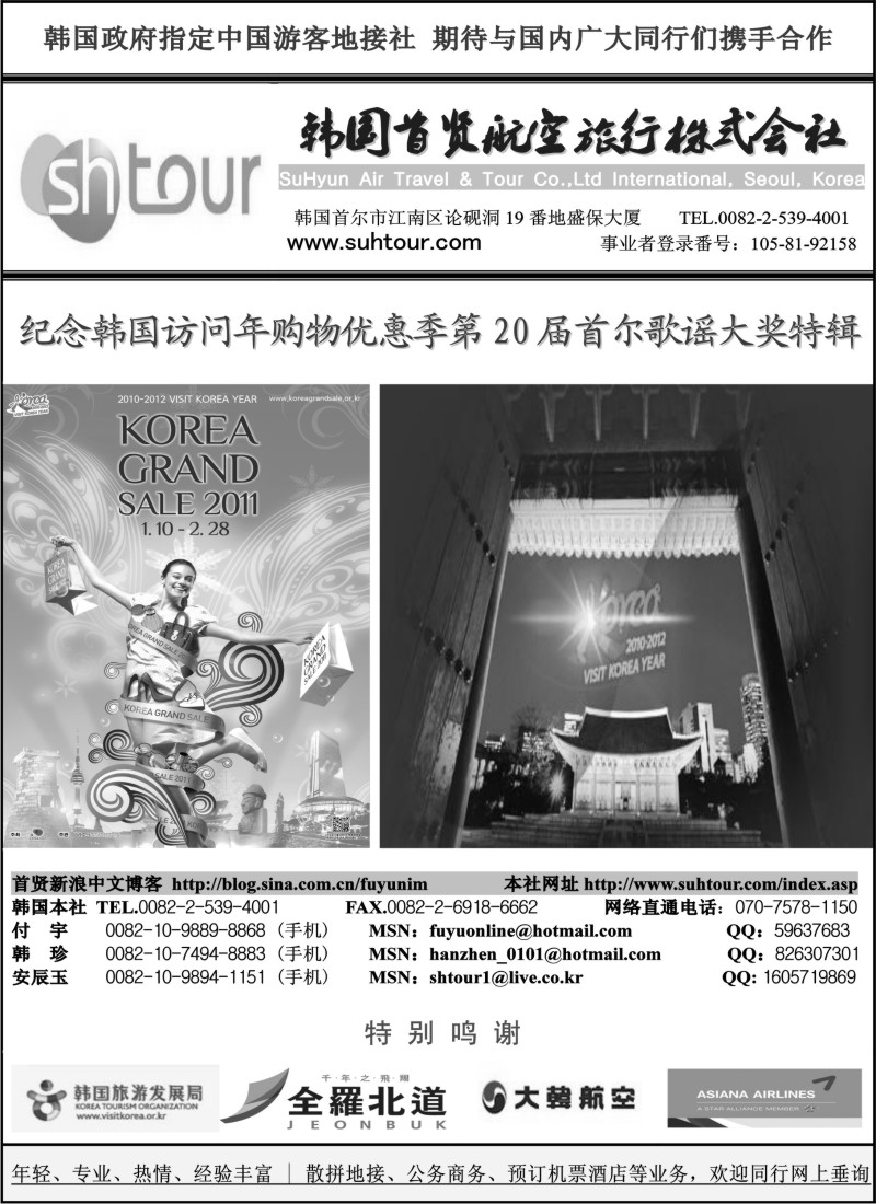 b17 专业韩国地接社—首贤国际旅行社