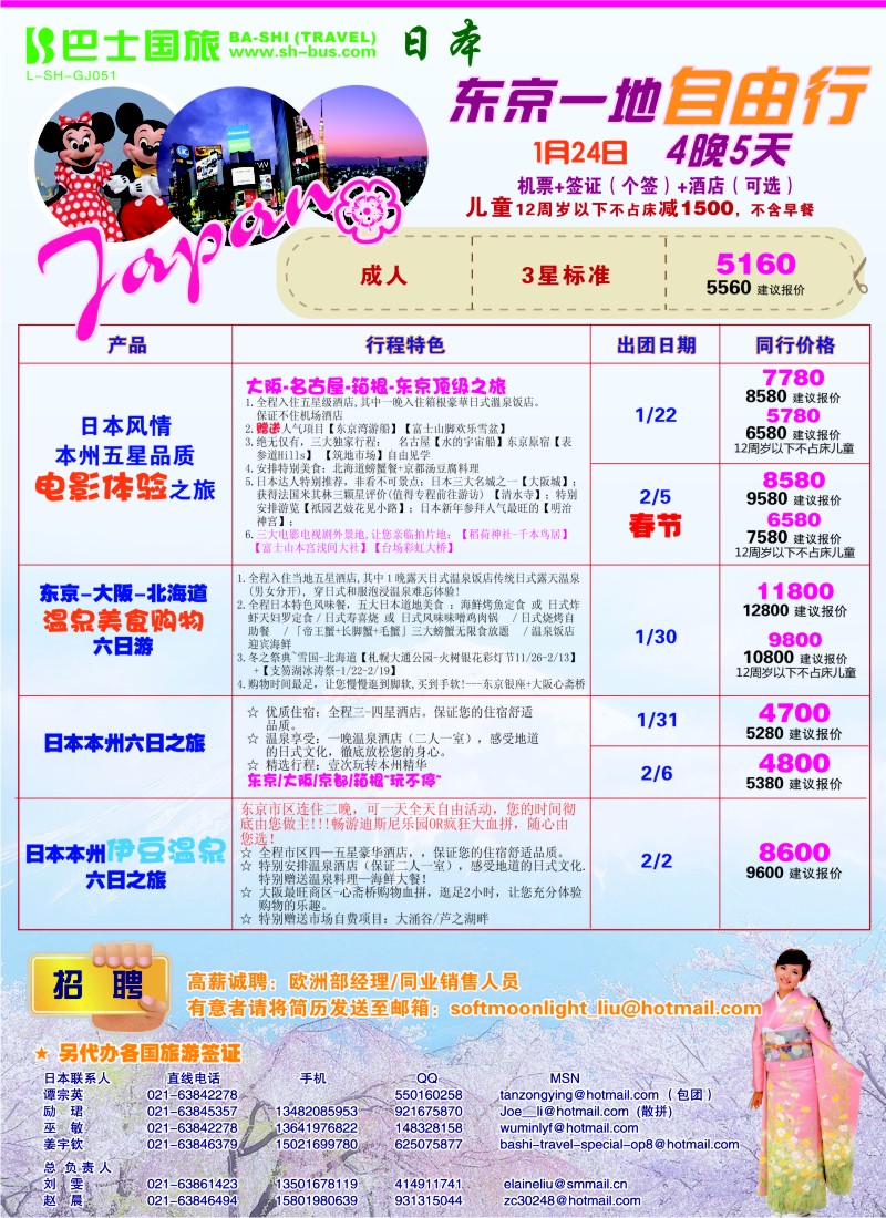 b彩11 出境游广告日本2-1