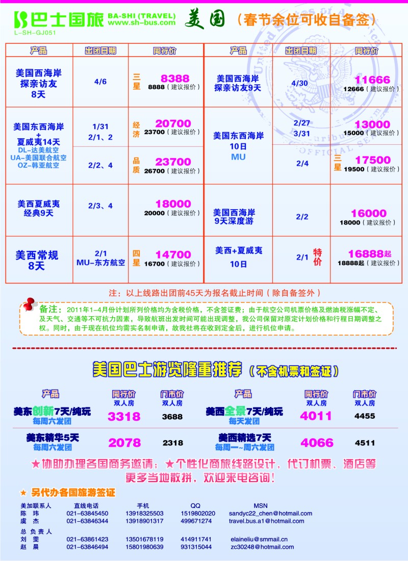 b彩12 出境游广告美国3-1