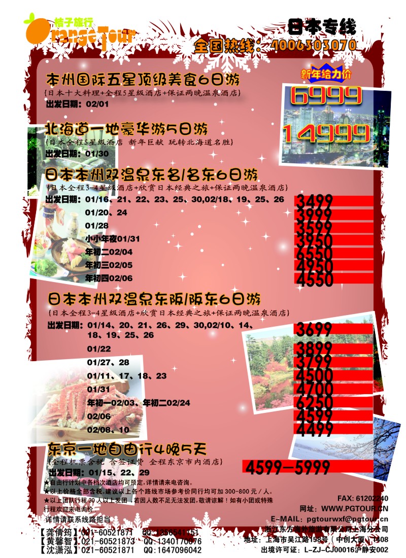 b彩33 浙江东方海外旅游有限公司上海分公司(华东国际)-1