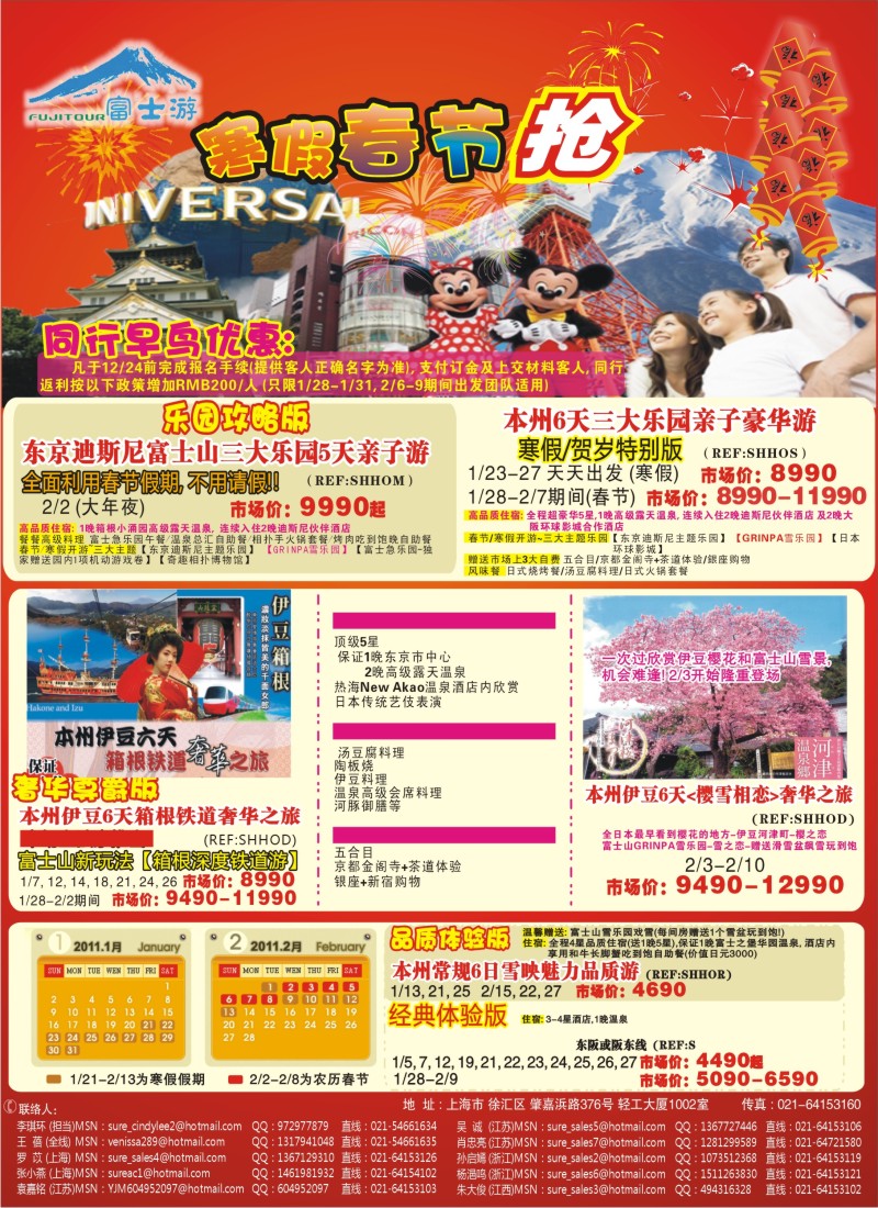 b彩拉页  富士游右边-1
