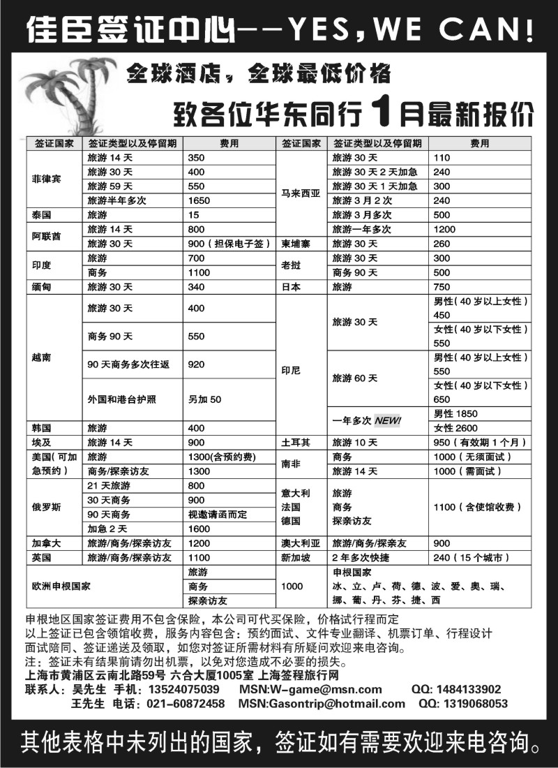 A3 中信国旅佳臣签证中心