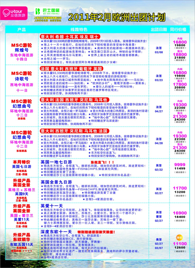 a彩6 众信旅游01