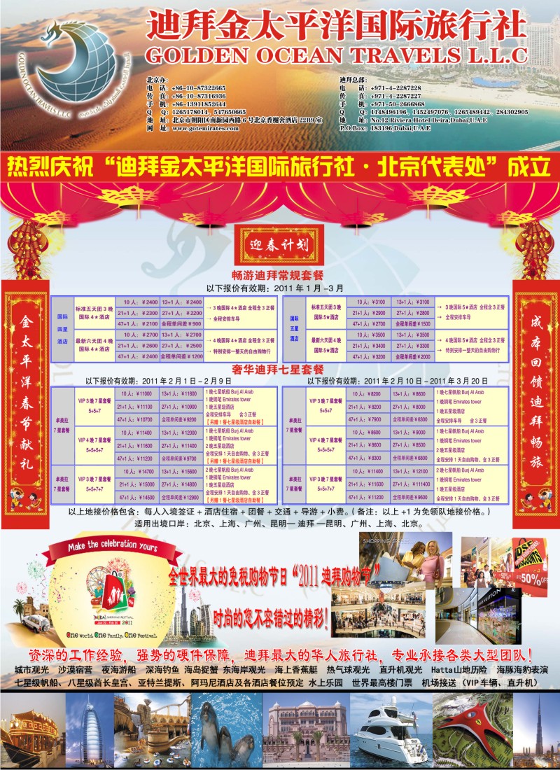 迪拜金太平洋国际旅行社·春季迪拜地接计划
