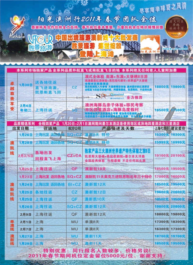 a彩2 阳光澳洲行