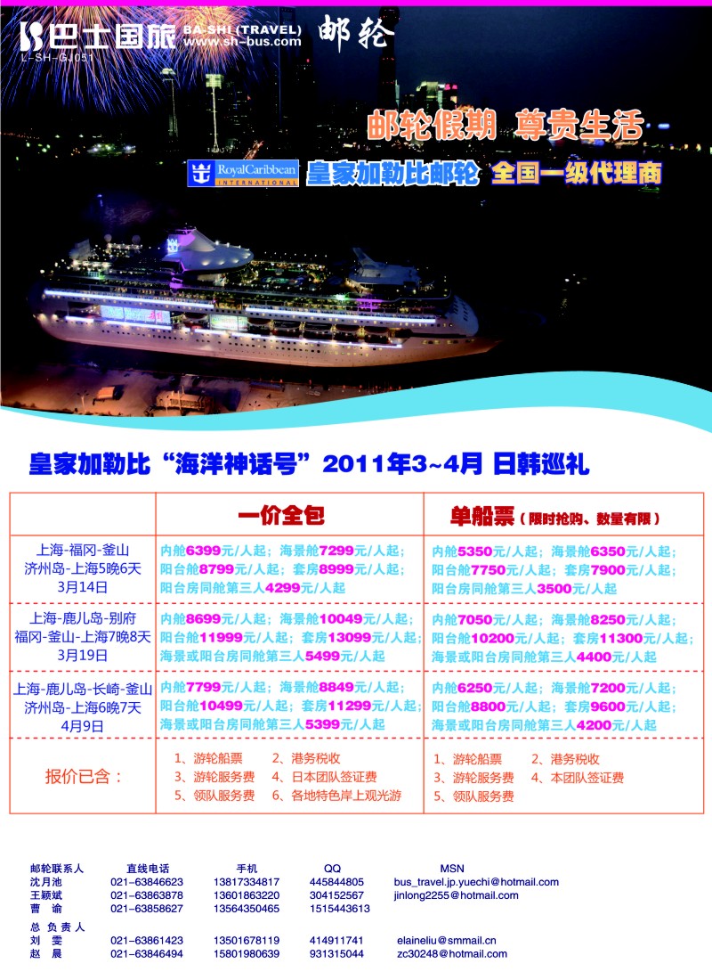 b彩13 出境游广告邮轮4