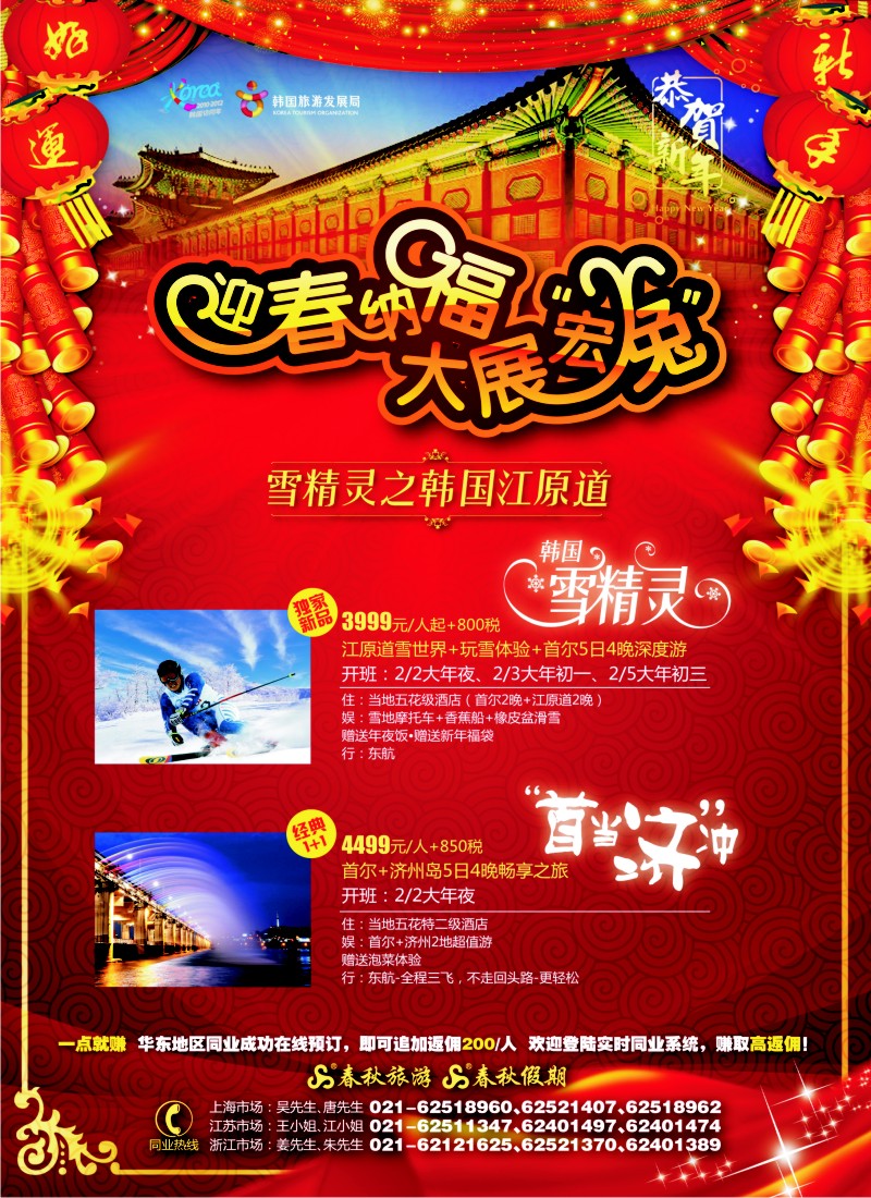 b彩2 大展宏“兔”——雪精灵之韩国江原道(华东国)