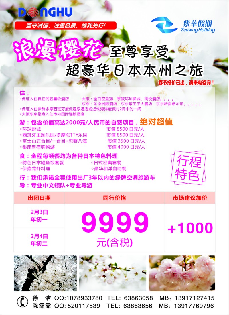 b彩22 紫华假期2