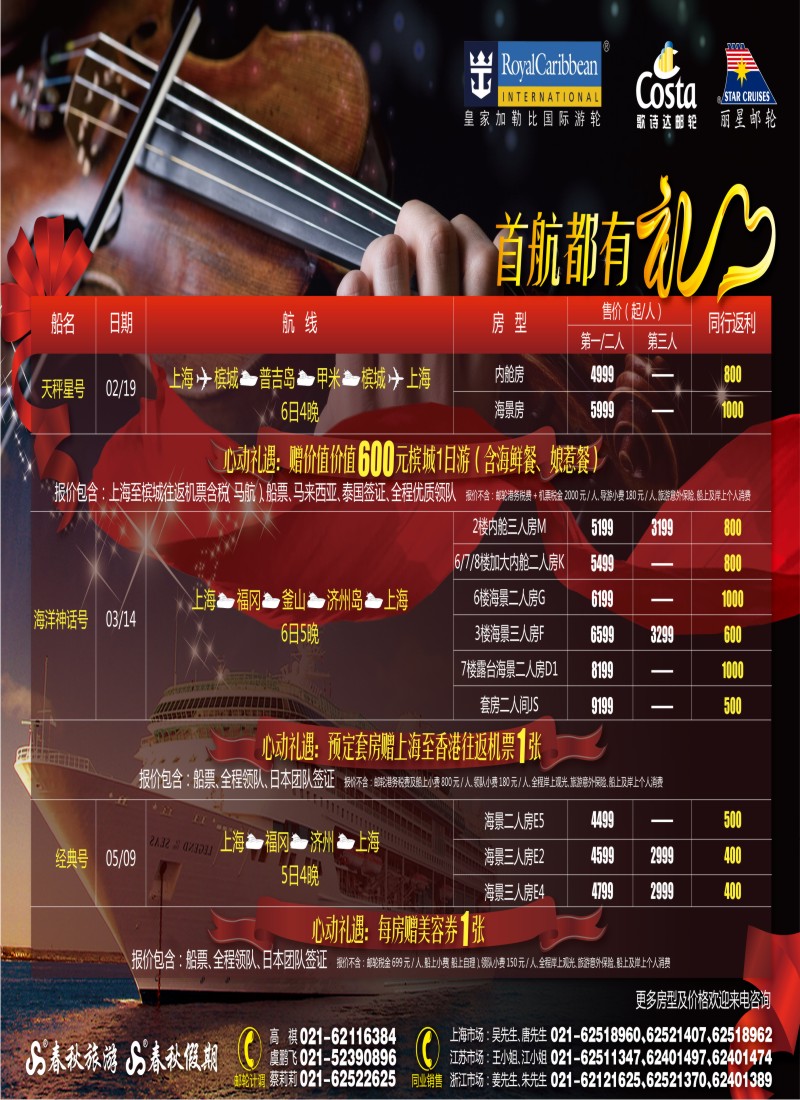 b彩5 春秋假期——日韩邮轮抢先卖(华东国+浙江+皖南+苏州)