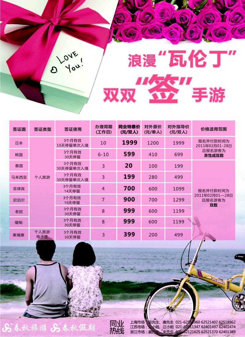 b彩16 春秋假期——浪漫“瓦伦丁” ·双双“签”手游 