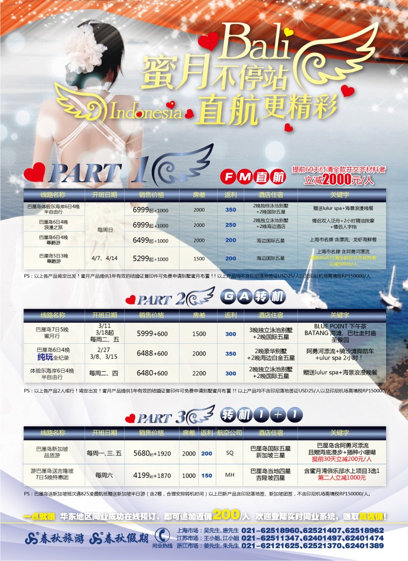 b彩5 春秋假期——巴厘岛·蜜月不停站 直航更精彩